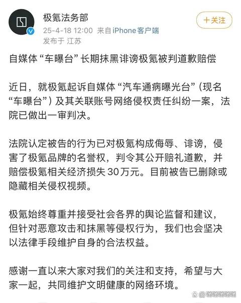配资正规网站 极氪胜诉！恶意抹黑者终于得到了应有的惩罚！